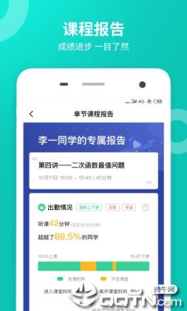 智学网校app