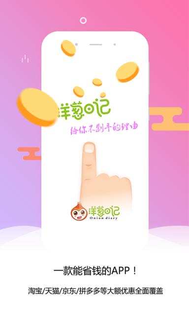 洋葱日记app