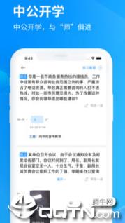 中公开学app
