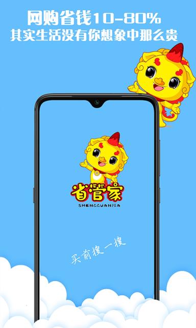 省管家