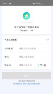 气象行政服务平台