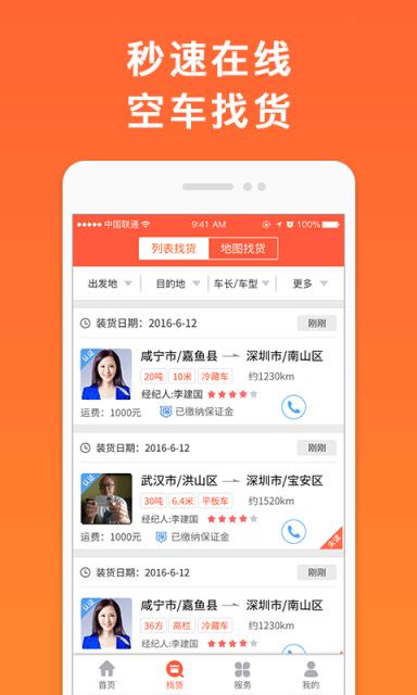 叭叭物流司机app