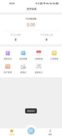 方子商城企业营销