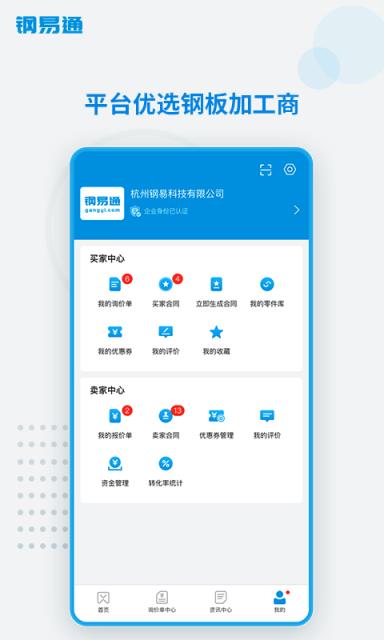 钢易通app
