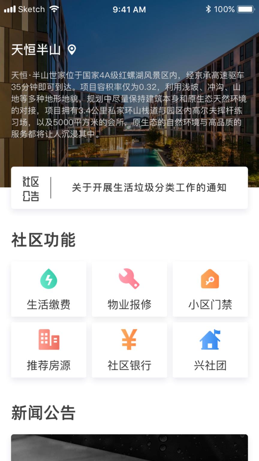 兴社区app