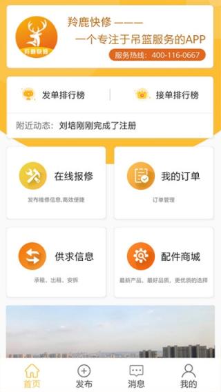羚鹿快修APP