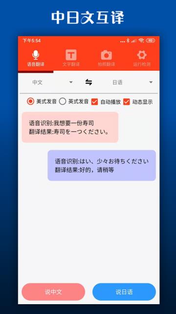 英文日文翻译app