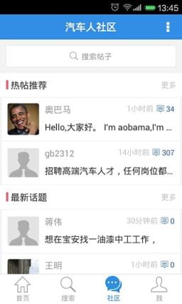 中国汽车人才网手机客户端