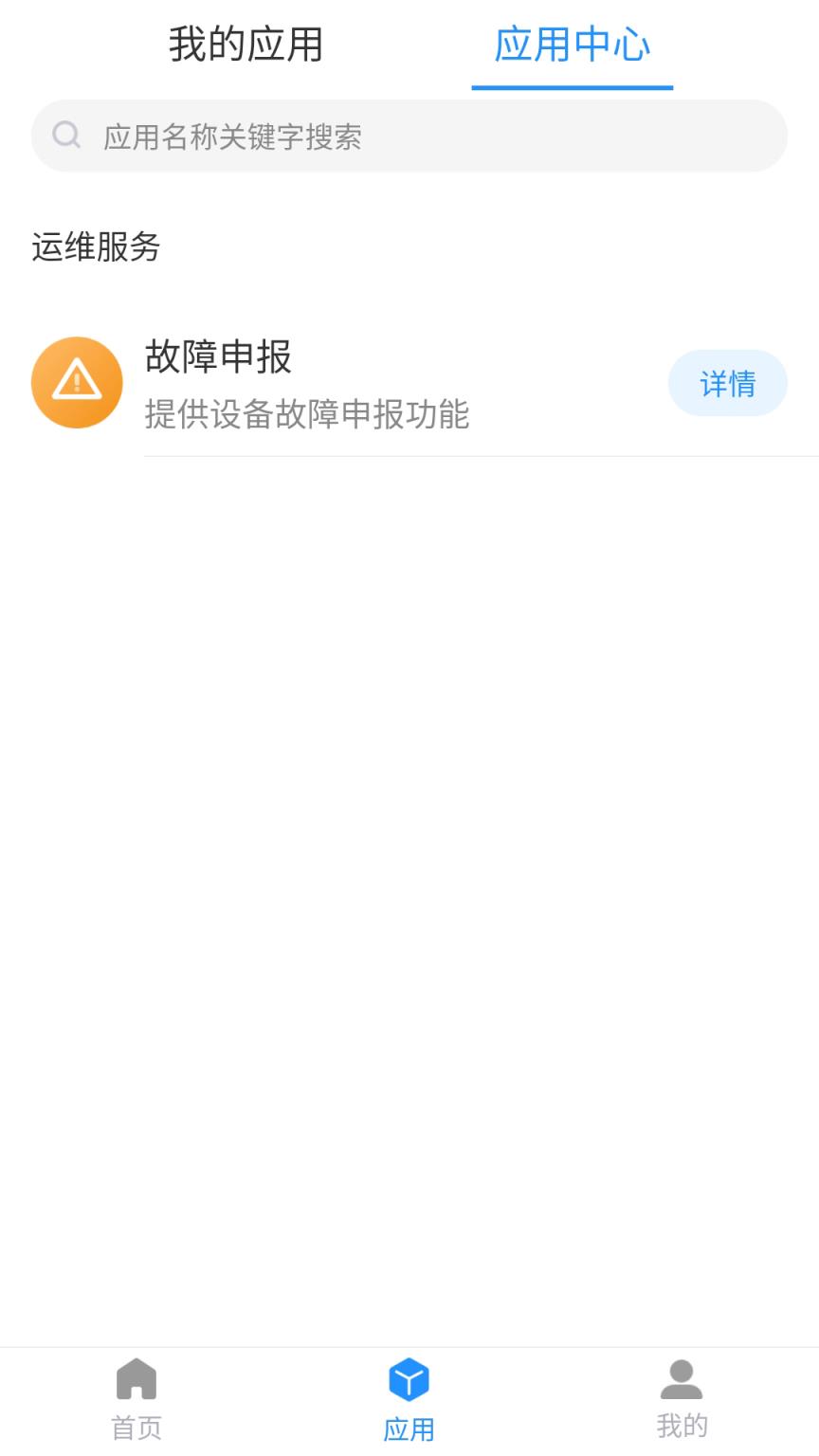 成控app设备管理
