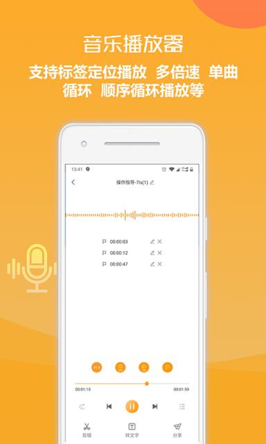 录音转换文字app