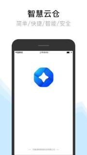 智秾云仓app