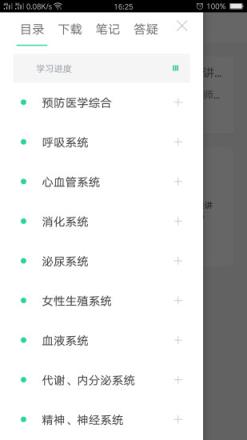 医考学堂app下载