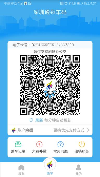 深圳通
