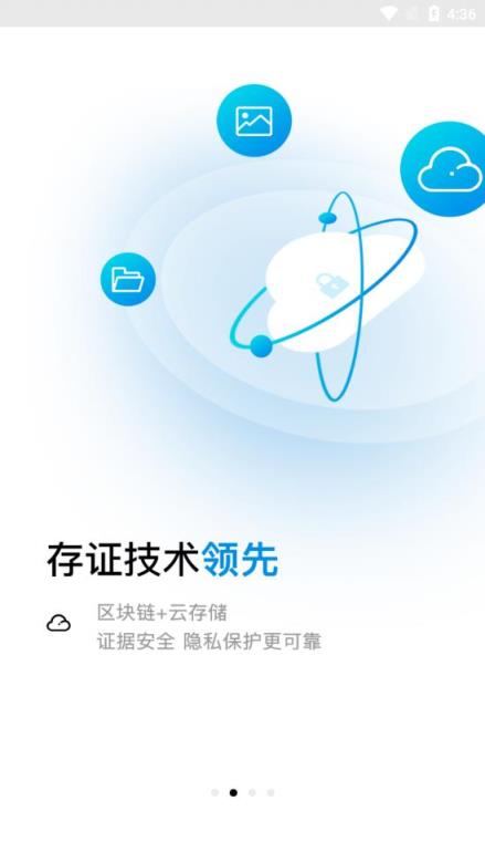 移动公证app