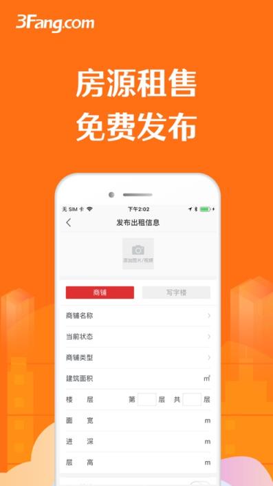 3房网app