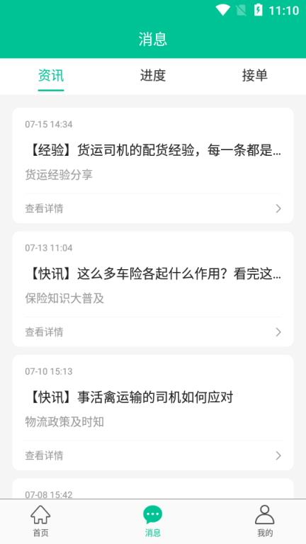 旺街邮发物流找货车