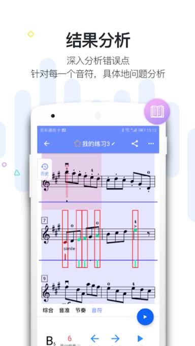 一起练琴小提琴app