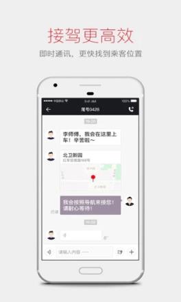 首汽约车司机端