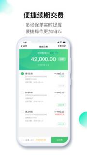 中国人寿寿险app