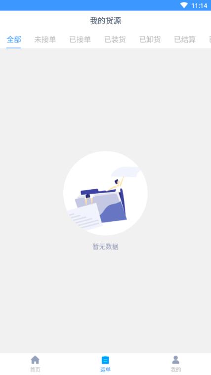 通达智运货主端app