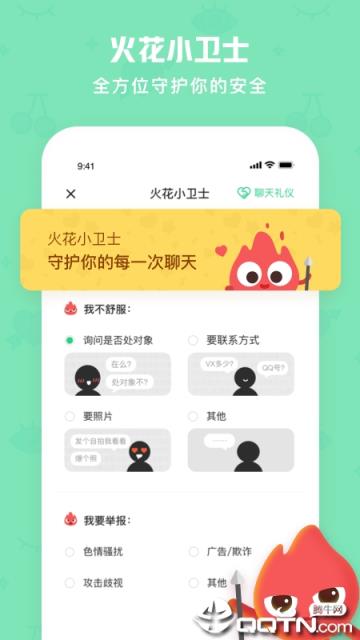 火花ChatAPP