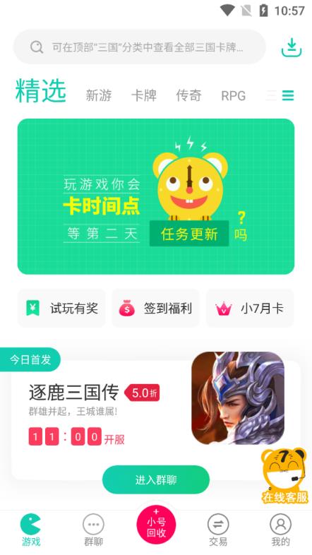 小7手游app(专业的手游折扣交易平台)