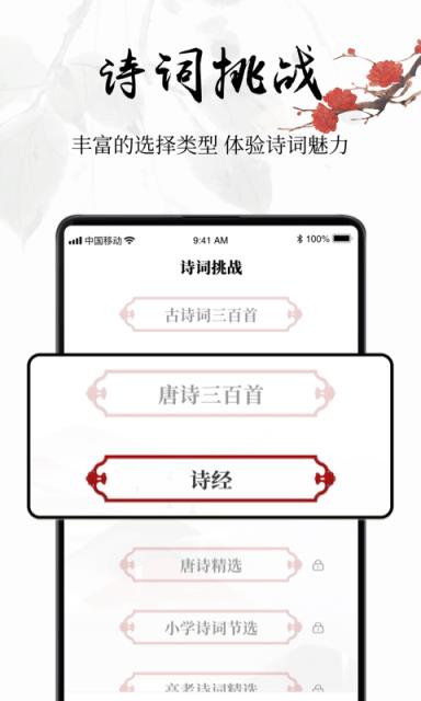 中国古诗词大全app