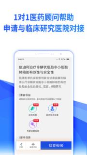 领募(新药患者招募平台)