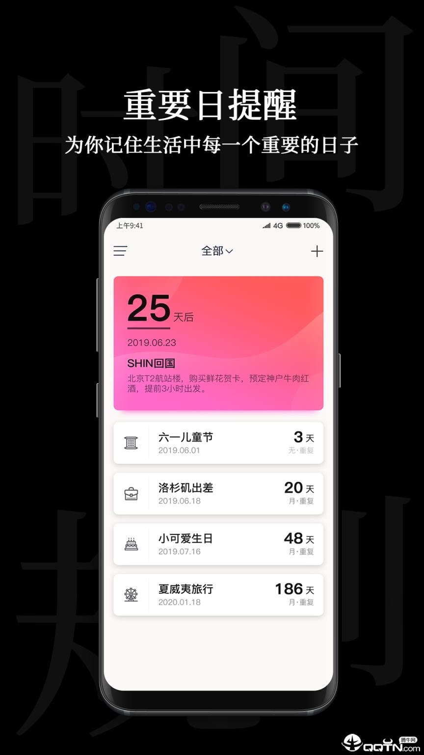 时间规划局app