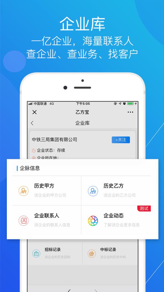 乙方宝app