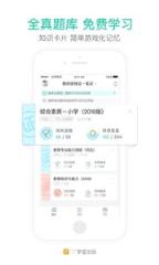 一起考教师app