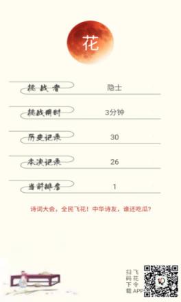 古诗词飞花令app
