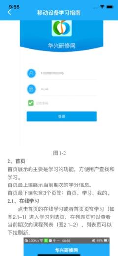 华兴研修网app