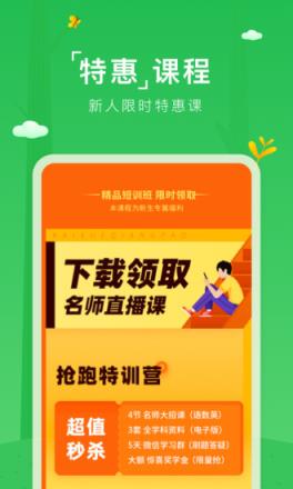 作业帮直播课App
