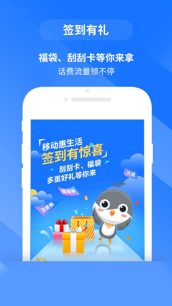 移动惠生活app