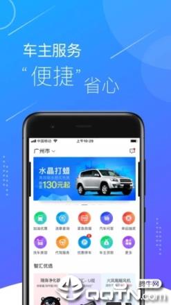 车智汇app车检大师