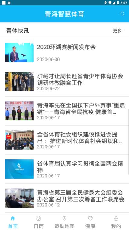 青海智慧体育app