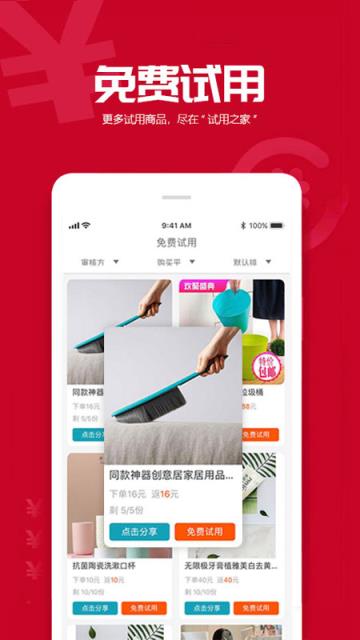 试用之家app