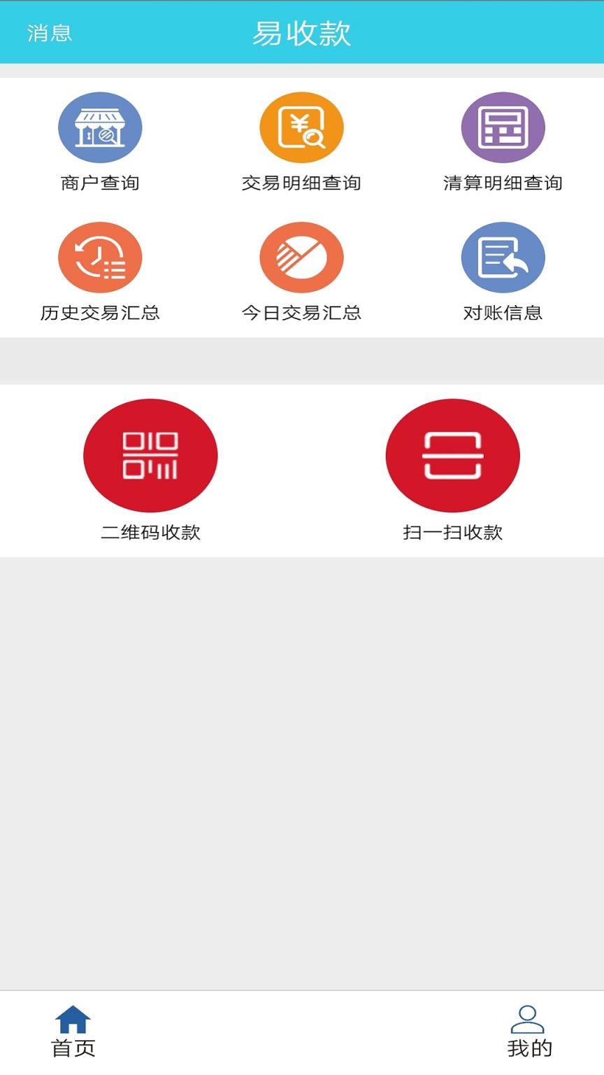 易收款app