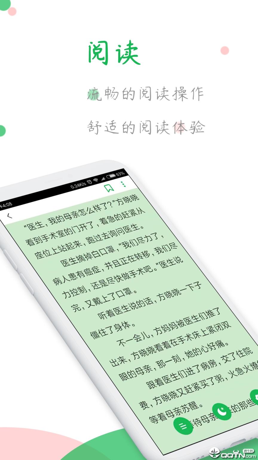 全本小说阅读器