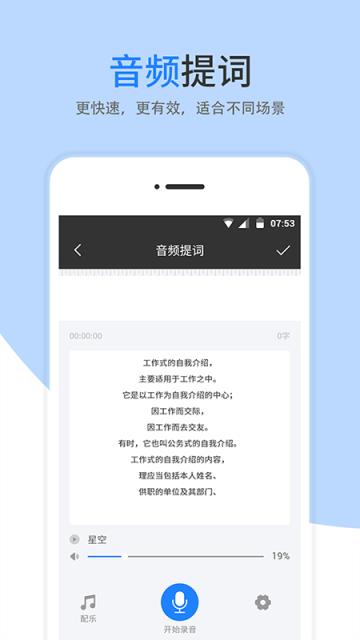 梦音提词器app