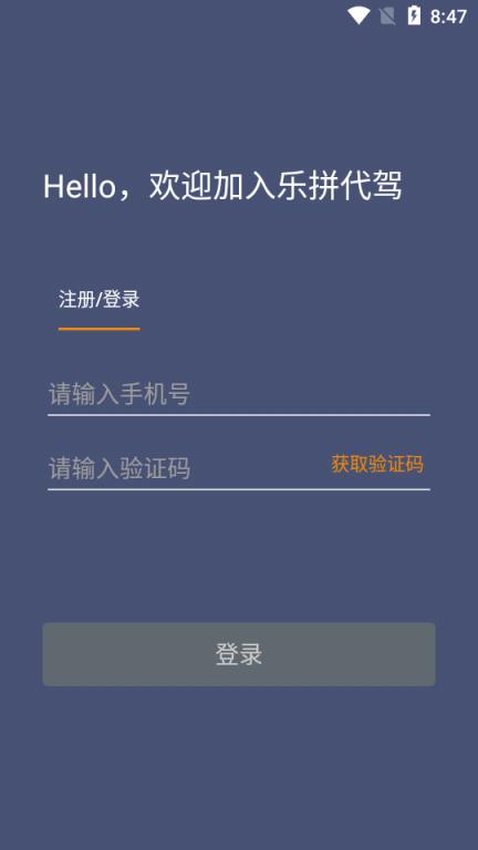 乐拼代驾司机app