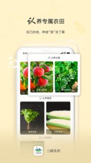 三顷良田app农产品采购