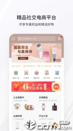 公主购商城app