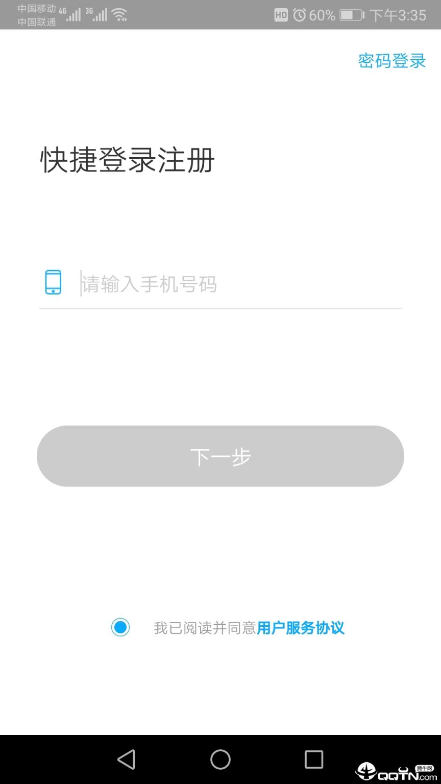 龙管家app