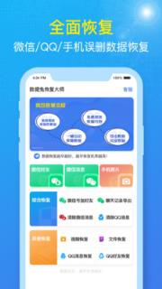 数据兔恢复大师app