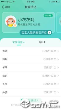 7Kid家长端app