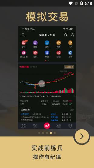 益盟操盘手app