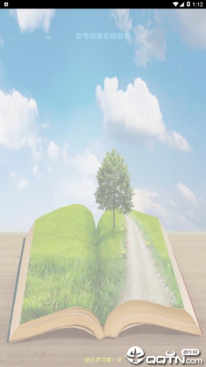 软考信息系统监理