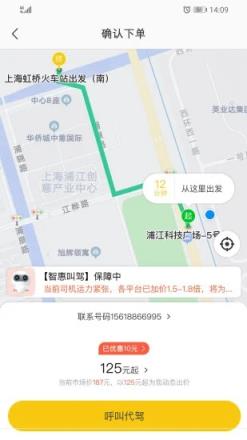 喜程代驾app